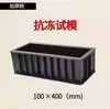 Molde Cúbico de Concreto 100 Molde de Teste de Concreto de Três Cubos 70.7 Resistência à Flexão Resistência à Compressão Impermeabilidade Molde de Teste Plástico Outros