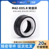 El Anillo Adaptador de Cámara Lide Sheng M42-Eos.R es Adecuado para Lentes de Montura de Tornillo M42 para Cámaras SLR Canon R5R6R10R3R7