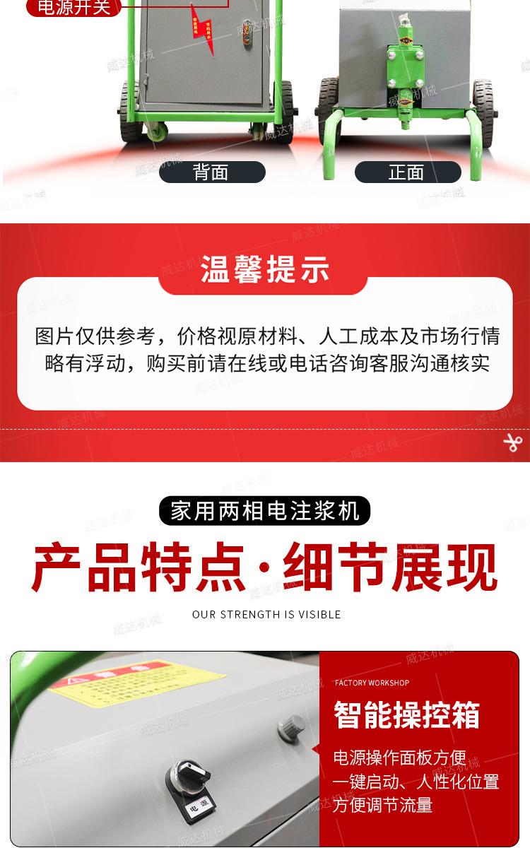 威达家用两相电注浆机详情1_09