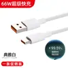 Carga Súper Rápida 66W Adecuado para Huawei Xiaomi Negro Cable de Datos Tipo-C 6A Cable de Carga para Teléfono Móvil Venta al por Mayor Fábrica Original