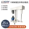 Máquina Dispersora Hidráulica de Levantamento Inteligente Longxin 11Kw (Inferior Móvel) Adequado para Corante de Tinta Colorida