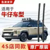 Adecuado para limpiaparabrisas Geely Cowboy, Adecuado para vehículos de nueva energía específicos para automóvil, Tira de goma para hoja de limpiaparabrisas Modelo Silencioso 2025