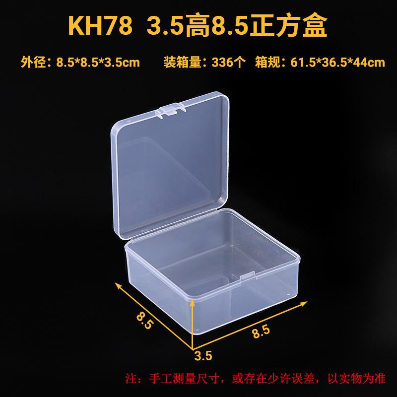 KH78--3.5高8.5正方盒.jpg
