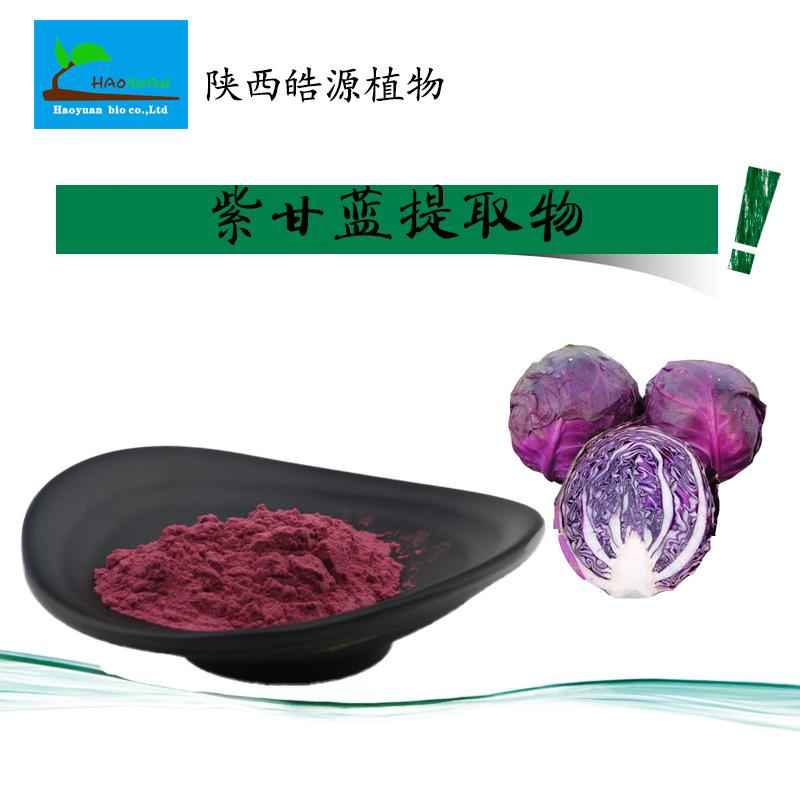 紫甘蓝提取物