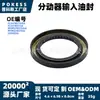 Sello de aceite de entrada de la caja de transferencia m1m37b215aa, adecuado para modelos Ford Explorer 2020-2027, sello de aceite delantero para la caja de transferencia