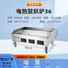 Máquina de Chapa Elétrica para Uso Comercial, Adequada para Panquecas, Tofu, Yakitori, Macarrão Frio, com Aquecimento Rápido e Uniforme, Equipamento Tudo-em-Um para Venda Ambulante