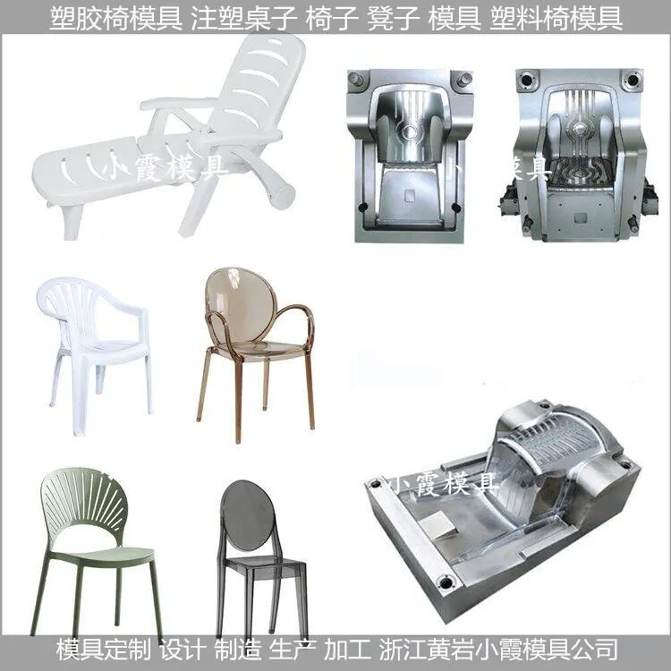 塑胶椅模具 (7)