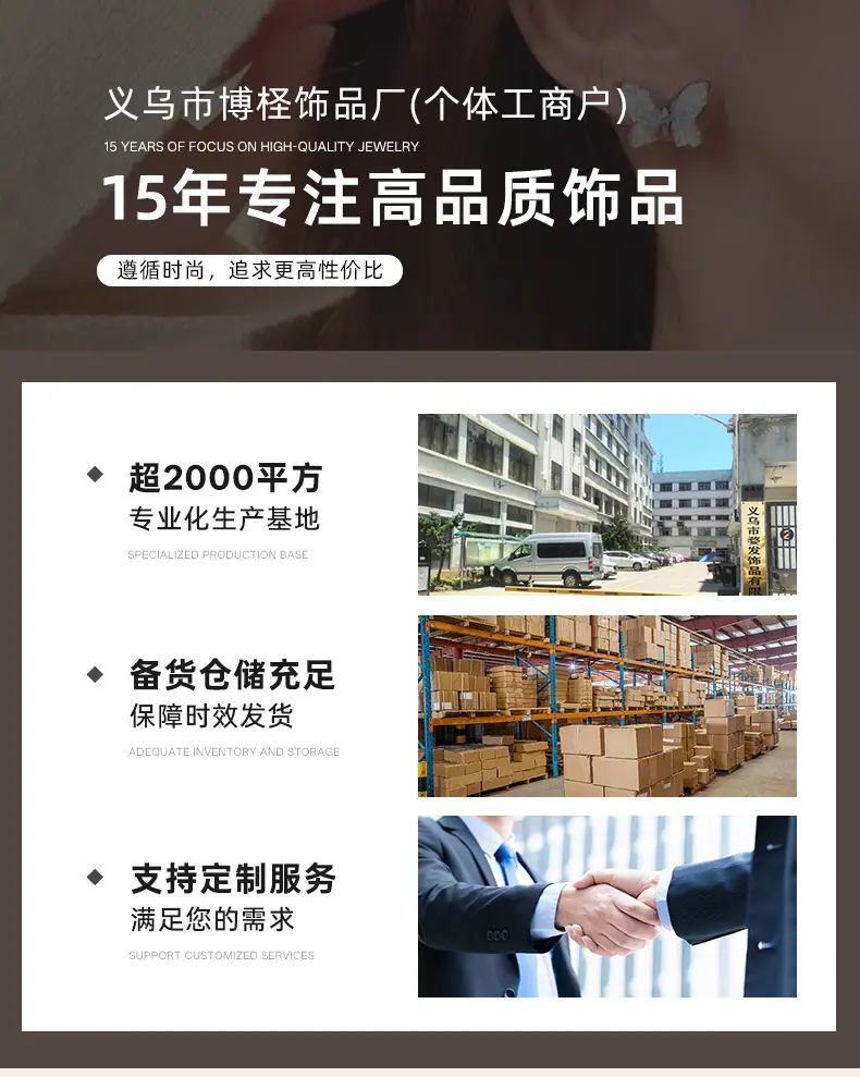 博柽饰品厂详情页首图