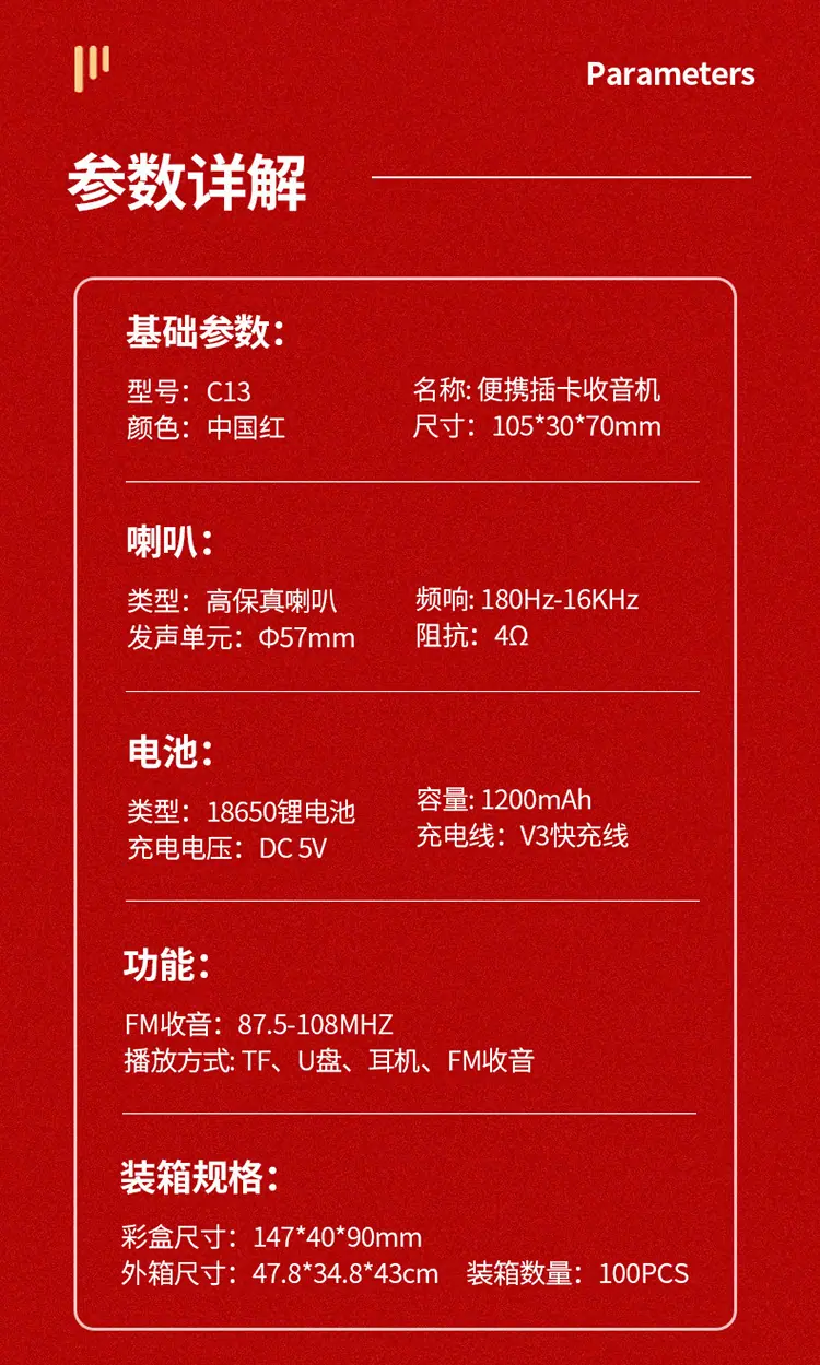 金正C13插卡收音机详情页（铁网）_14