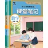 Notas de Aula do Outono de 2026 Sincronizadas com os Livros Didáticos de Chinês, Matemática e Inglês do Primeiro Semestre das Séries 1-6 do Ensino Fundamental