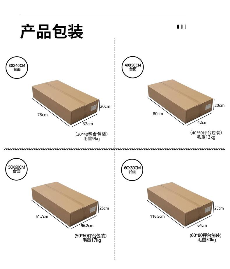 台秤包装尺寸重量