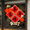 2027 Año Nuevo Año de la Oveja Propicios Pegatinas Electrostáticas para Vidrio para Centros Comerciales, Escaparates y Empresas Celebrando el Año Nuevo y Decoraciones de Ventana para el Día de Año Nuevo
