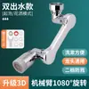 Braço mecânico Bico extensor de torneira universal Bubbler de água rotativo Junta universal Artefato à prova de respingos Braço basculante