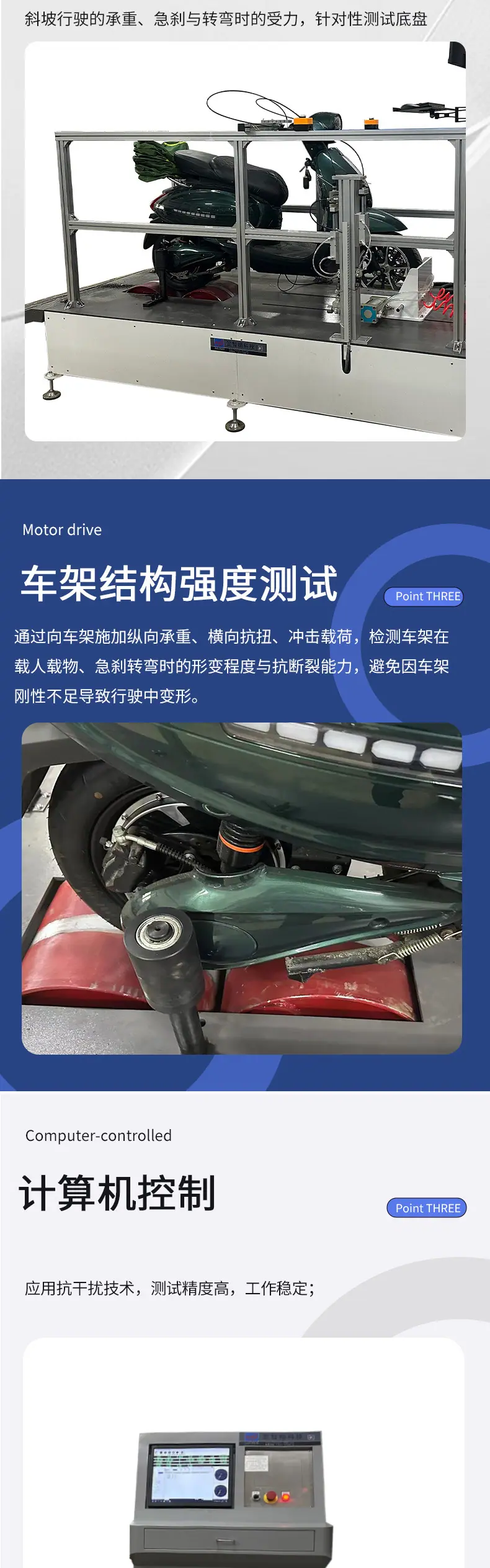 两轮电摩底盘测试机详情页_03