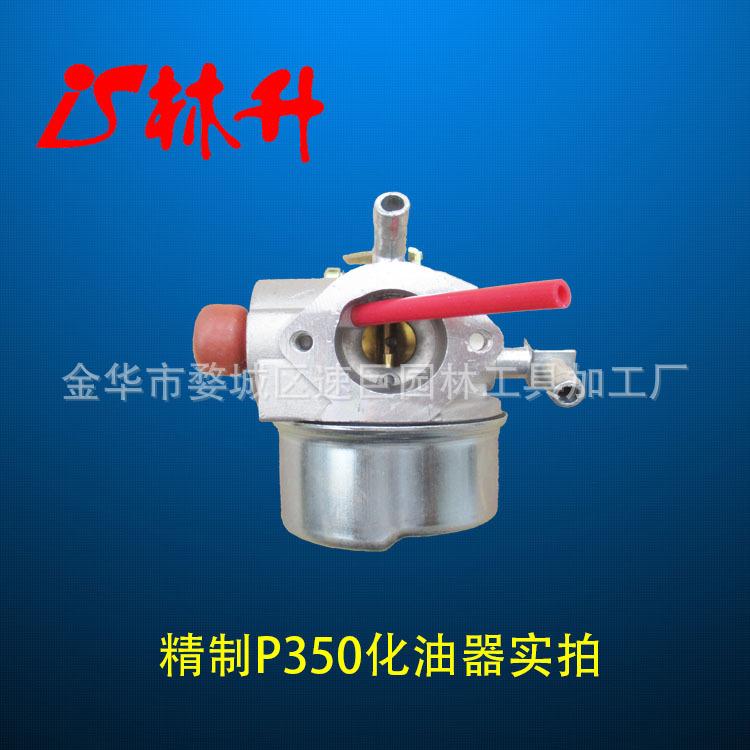 P350化油器