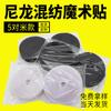 En Stock Velcro de Nylon 5m, Negro y Blanco, Ropa, Zapatos, Bolsas, Cinta de Gancho y Bucle, Velcro para Coser y sin Pegamento