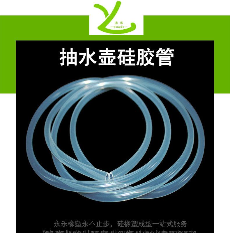定制抽水壶硅胶管