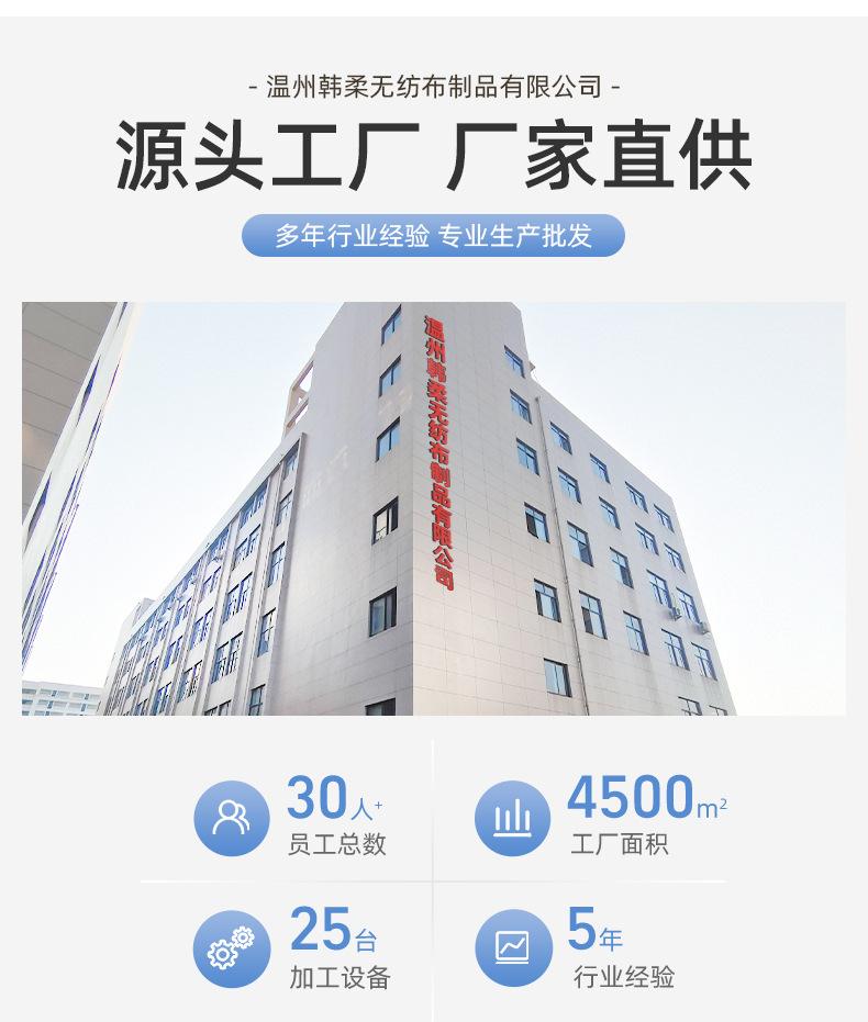 详情-温州韩柔无纺布制品有限公司-1_02