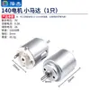 Micro 130 motor pequeño motor motor juguete hecho a mano DIY CC pequeño experimento científico ventilador coche