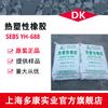 SEBS688/Buring Stonechemical/YH-688/Borracha Plástica Térmica