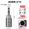 Socket Magnético Fuerte Alargado y Profundizado de 80mm Atornillador de Tuercas Magnético Vástago Hexagonal de 1/4 Wholesale Transfronterizo
