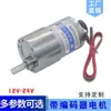 Motorreductor con codificador DC micro Jgb37-3530B Medición de velocidad Hall Motor para robot