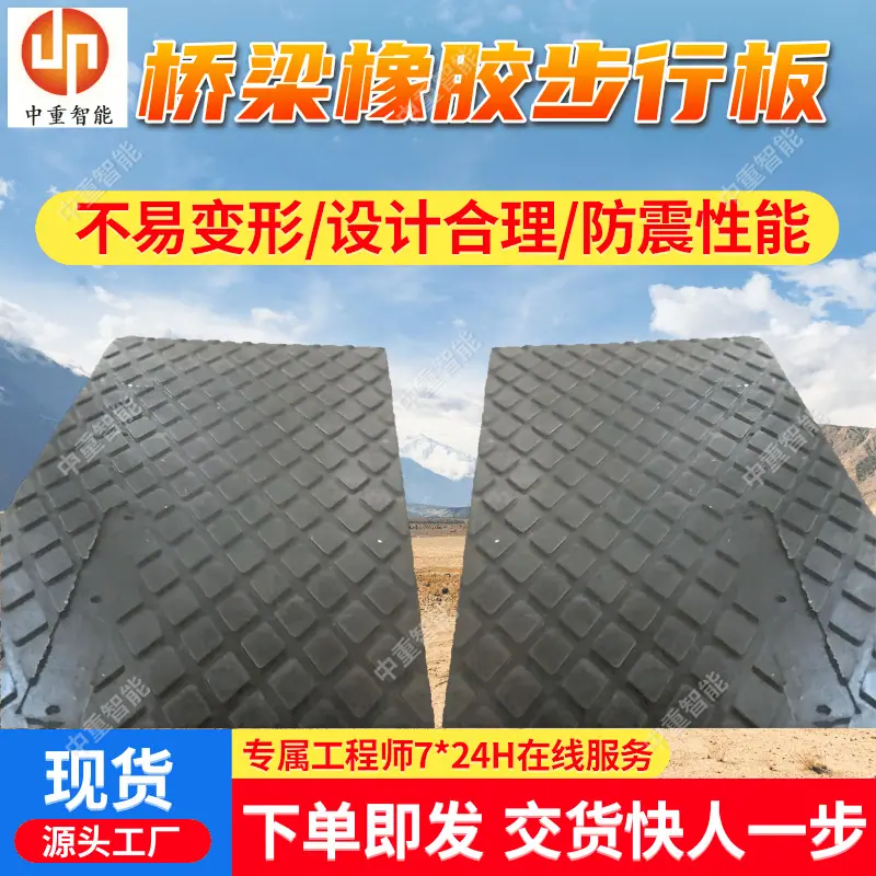 桥梁橡胶步行板(1).png