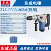 Martillo Eléctrico Dongcheng Z1C-Ff03-26Sh Pica Eléctrica con Vástago Cuadrado Taladro de Impacto de Alta Potencia para Perforación Industrial de Concreto