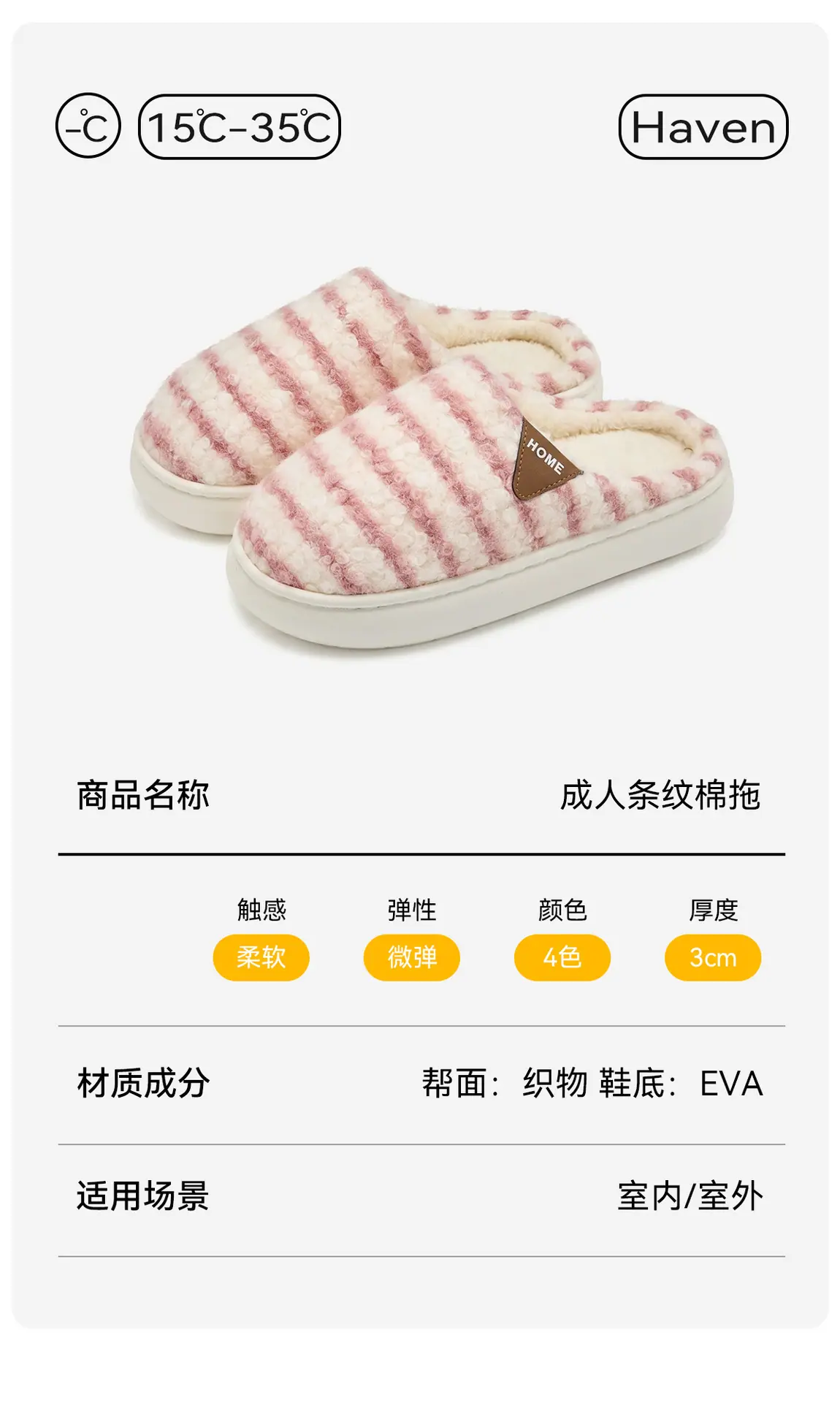 拖鞋室内家居