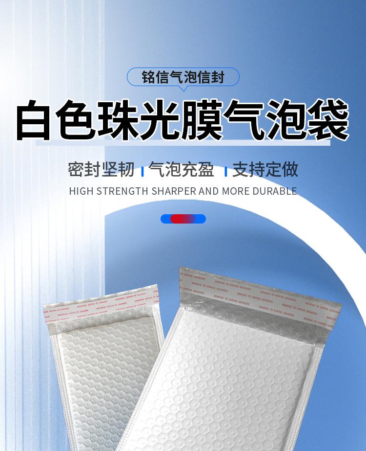 10白色珠光气泡袋-详情_01.jpg