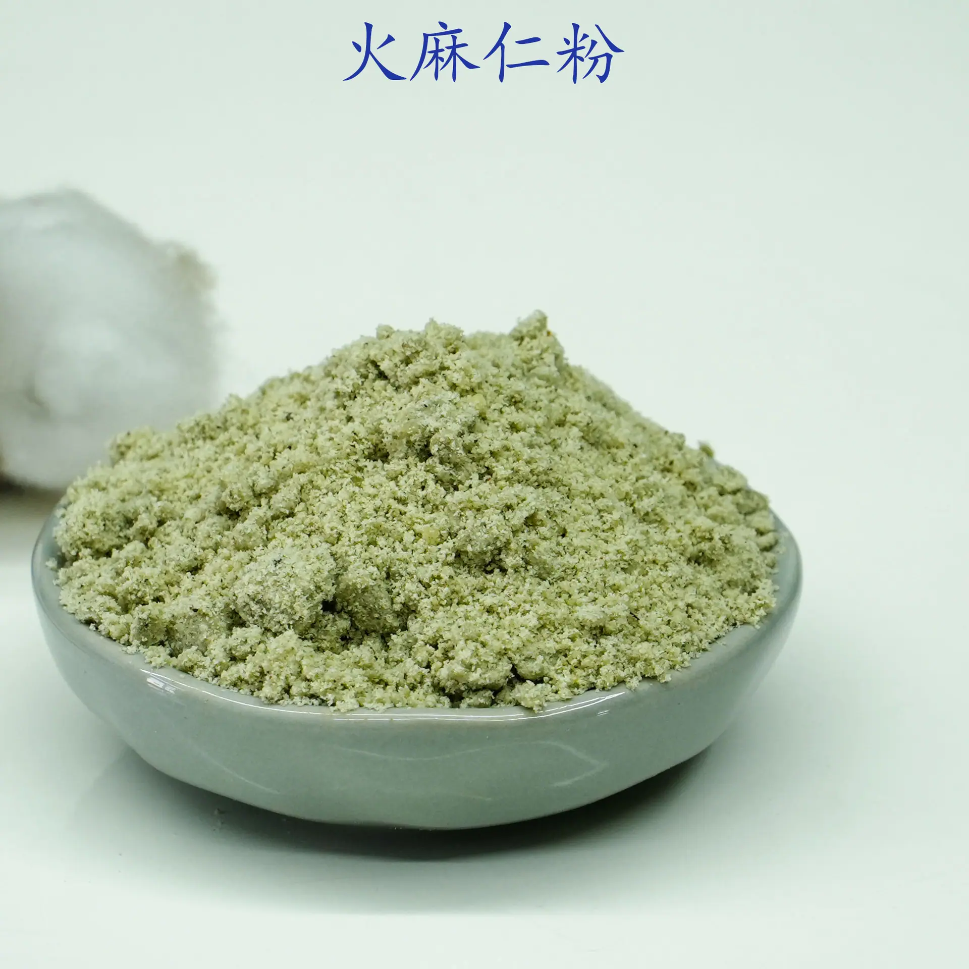 火麻仁粉2.jpg
