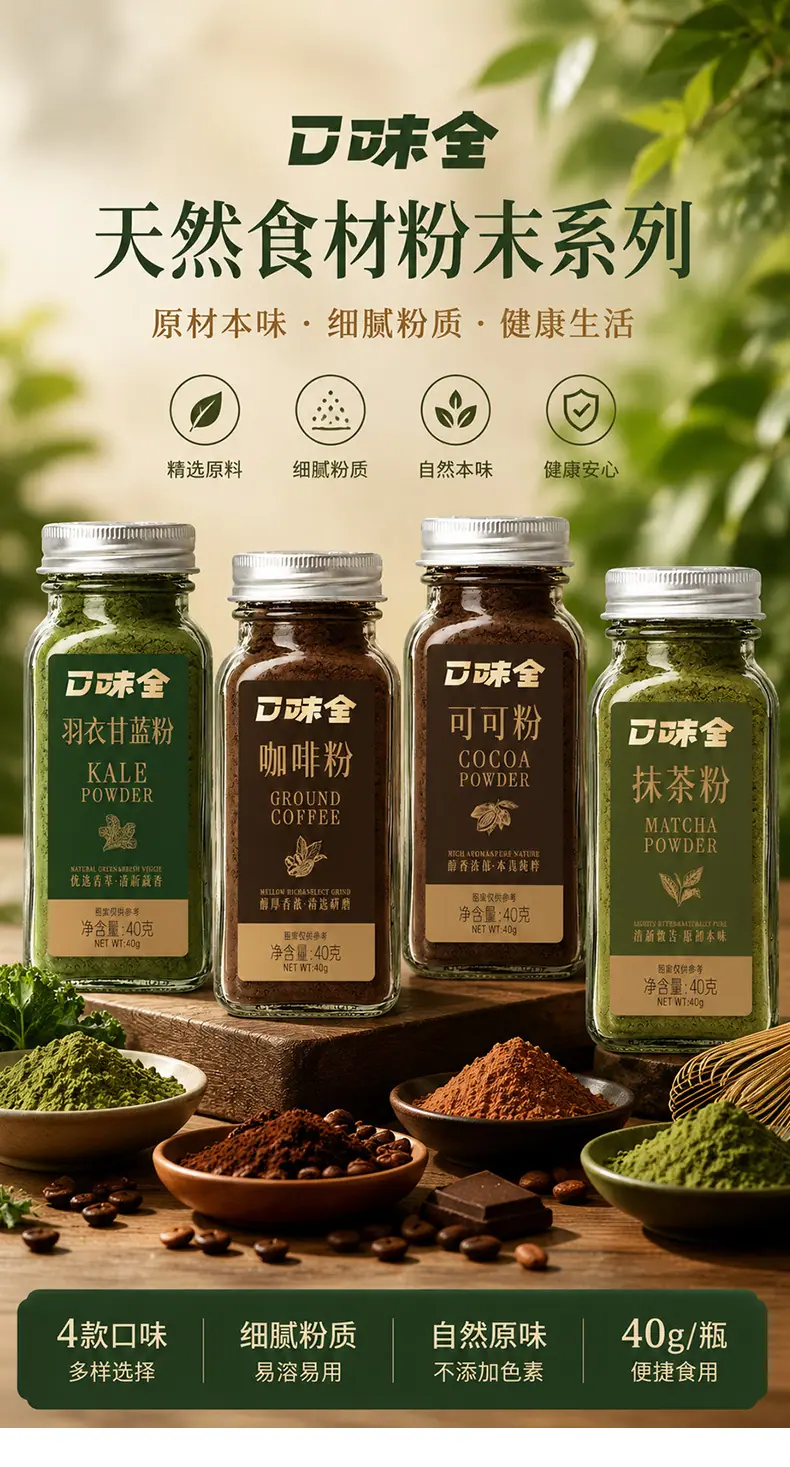 口味全粉类系列40g_01.jpg