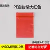 Bolsa Grande Roja Antiestática Auto-sellante de PE Bolsa Sellable 8x12cm Empaque de Regalo de Plástico Bolsa Adhesiva Lata
