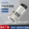 Aplicável ao sensor do hodômetro ISUZU 50 Bell NKR77 8-97256525-0 8972565250