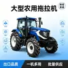 Tractor Agrícola de Gran Potencia y Tracción en las Cuatro Ruedas Tractor Agrícola Multifuncional Maquinaria para Operaciones de Siembra y Labranza en Tierras de Cultivo