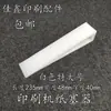 Consumibles para Máquinas de Impresión, Tope de Papel, Inserto de Papel, Inserto de Papel, Bloc de Papel, Tope Triangular, Bloque de Papel, Tope de Papel, Tope de Papel