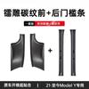 Adecuado para Tesla Model3 Rejuvenecimiento Nuevo umbral Asiento Esquina inferior Trasera Protectores de fila delantera y trasera Protector de moldura interior