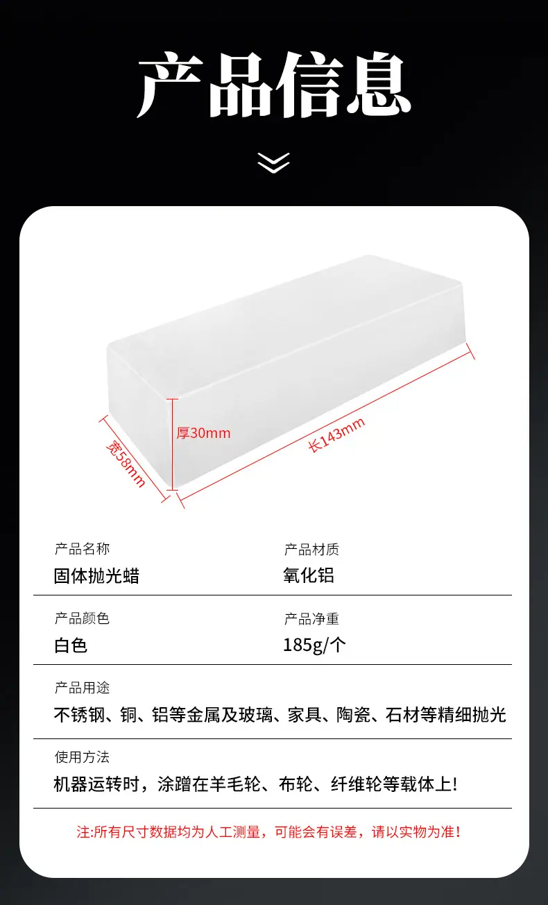 固体抛光蜡详情_05