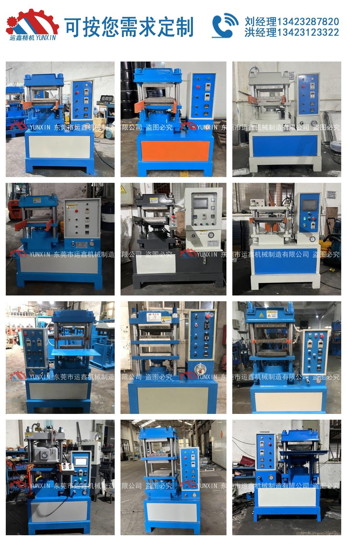 50吨硫化机 (1).jpg