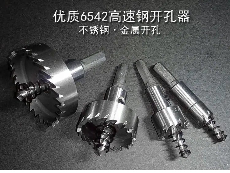 高速钢开孔器_01
