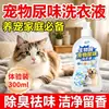 Detergente biológico enzimático para ropa para eliminar la orina de gato, diseñado específicamente para camas y ropa de mascotas, también eficaz para descomponer y eliminar los olores de la orina de perro