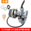 Acessórios para Motocicleta Off-Road, ATV, Veículo de Praia Carburador Pz19 90110125Cc Conjunto Motor Universal