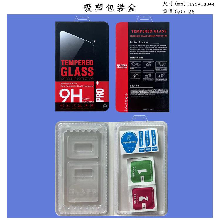 手机膜吸塑包装盒-2.jpg