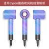 Adecuado para la pegatina del secador de pelo dyson dyson, paquete completo, película protectora, pegatinas de colores resistentes al agua y a los arañazos, se pueden hacer al por mayor