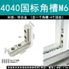 Conector de ranura angular europeo 2020/3030/4040/4545 bloque diagonal de 90 grados conector oculto incorporado tipo L