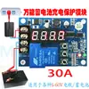 Interruptor de Protección de Cargador de Batería 6-60V Módulo de Control de Carga de Batería de Litio Modelo Universal 30A