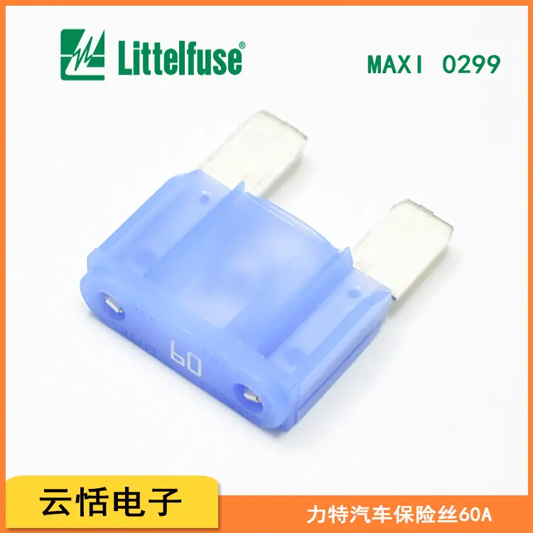 LITTELFUSE力特汽车保险丝