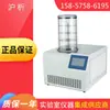 Shanghai Shanghai Shanghai HXLG-10-50D liofilizador de escritorio liofilización de laboratorio -56 C acero inoxidable remoto