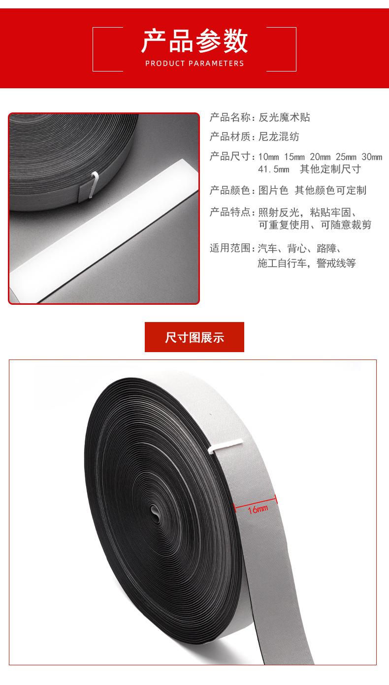 高亮反光条魔术贴