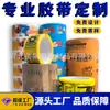 Impressão de fita personalizada com logo, texto e padrões para lacrar caixas, embalagens, entregas expressas e logística, personalização de fita de base colorida transparente